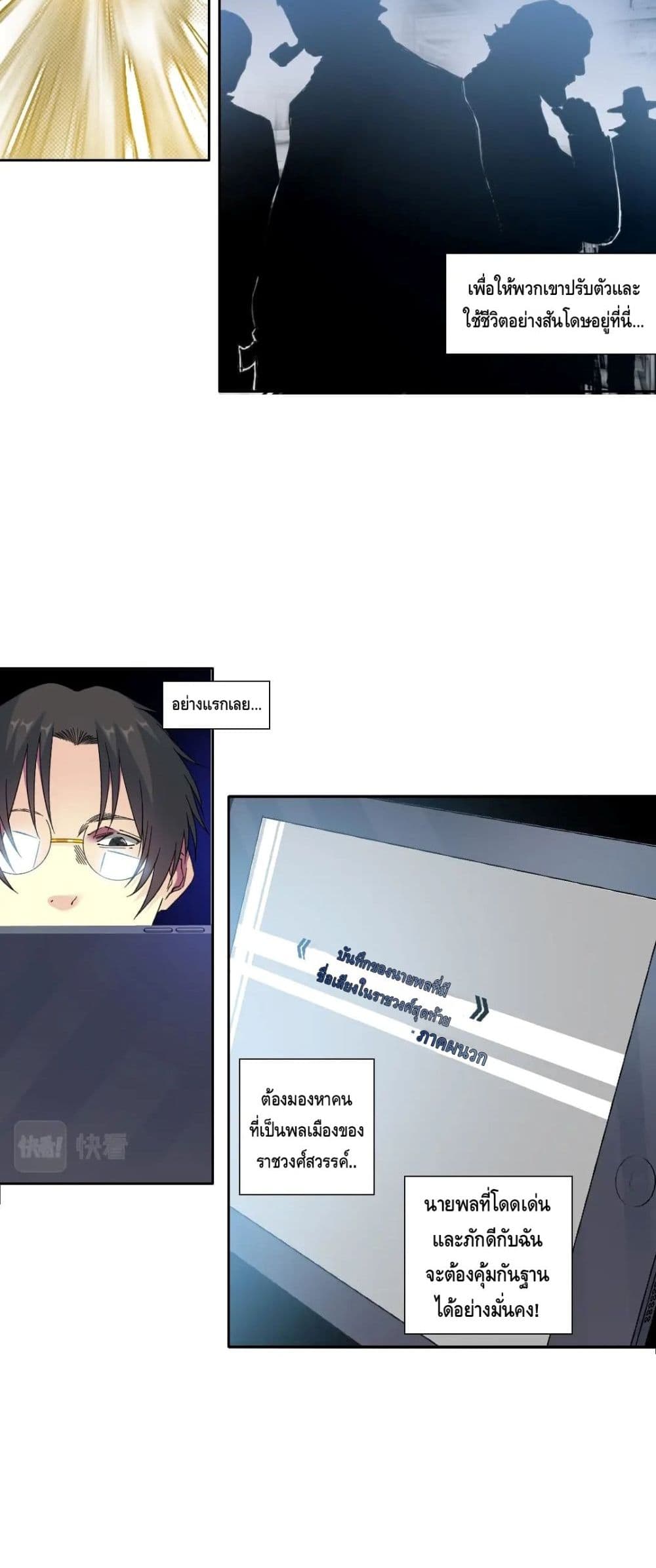 The Eternal Club page 9