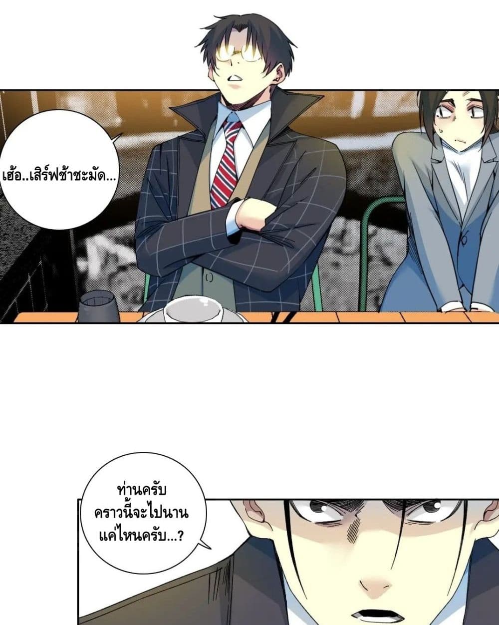 The Eternal Club page 3