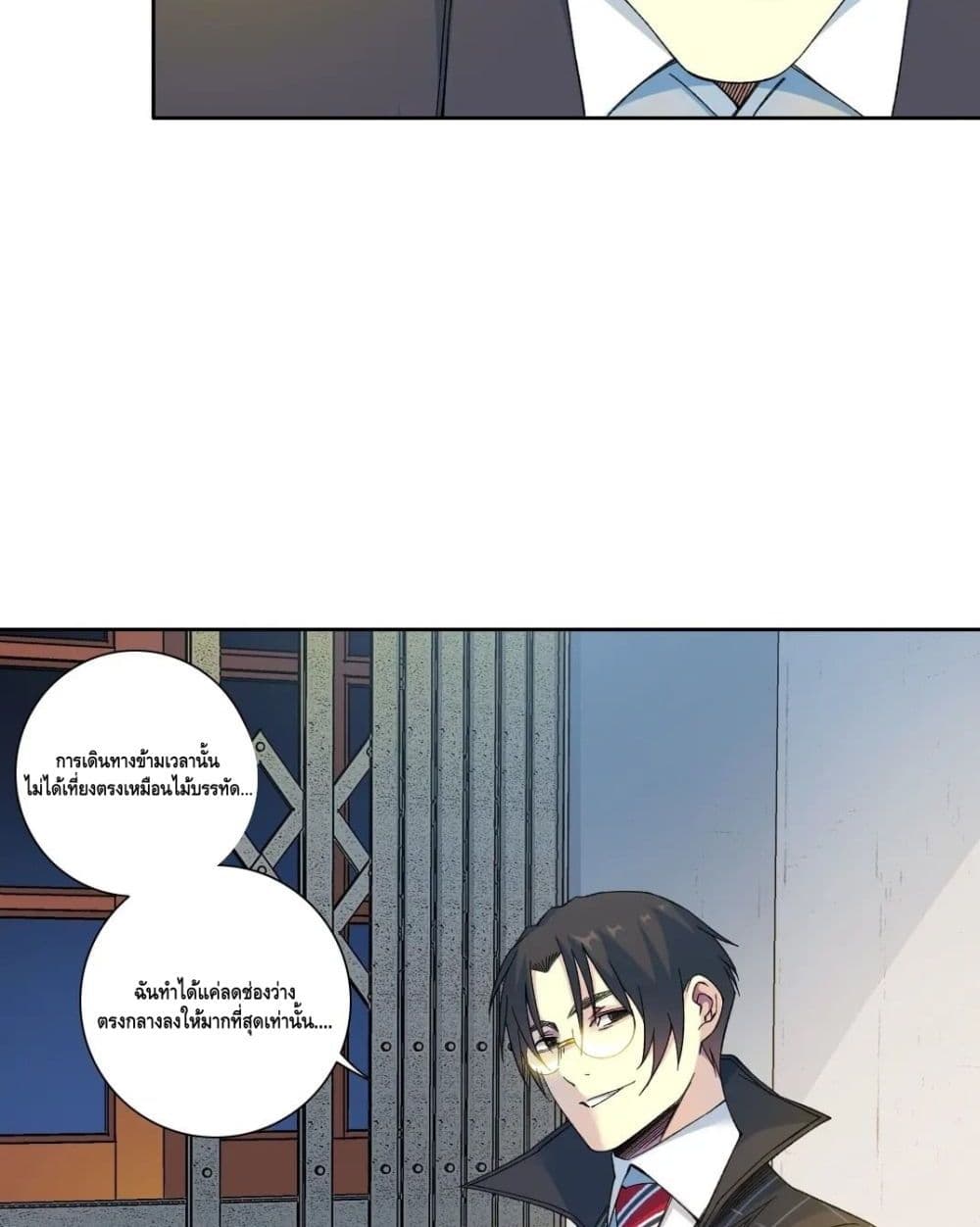The Eternal Club page 4