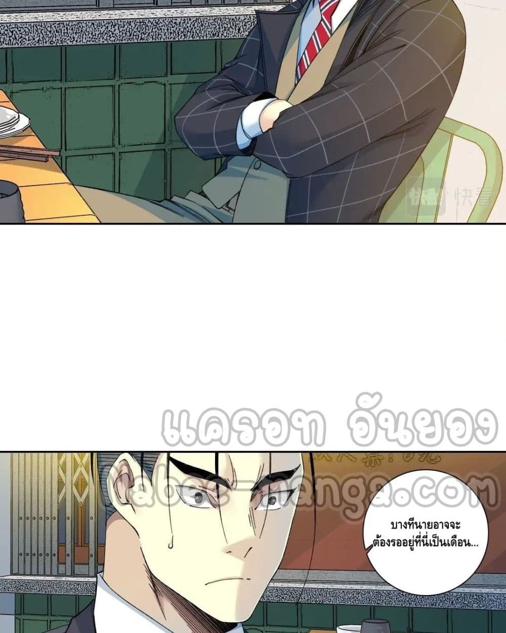 The Eternal Club page 5