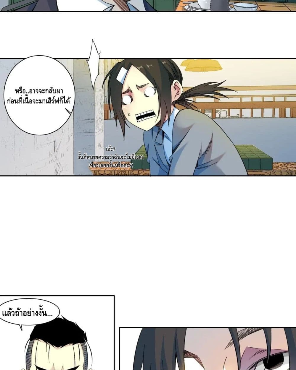 The Eternal Club page 6