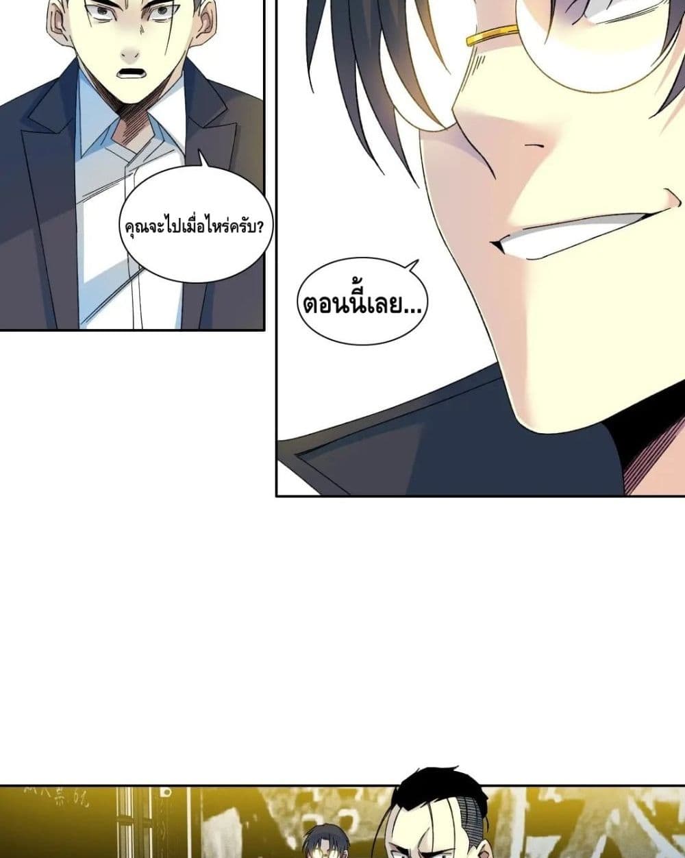 The Eternal Club page 7