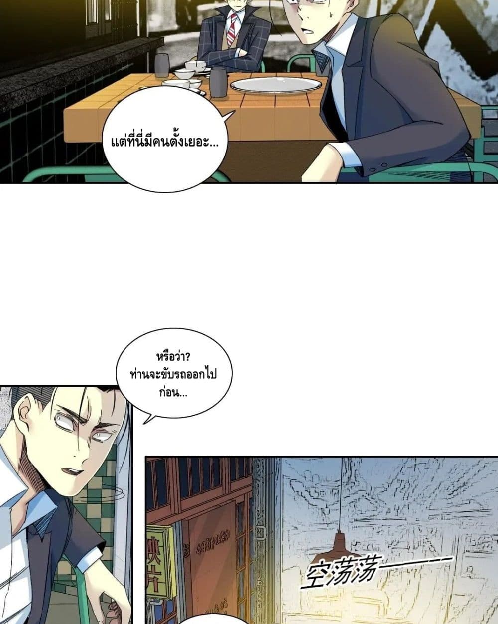 The Eternal Club page 8