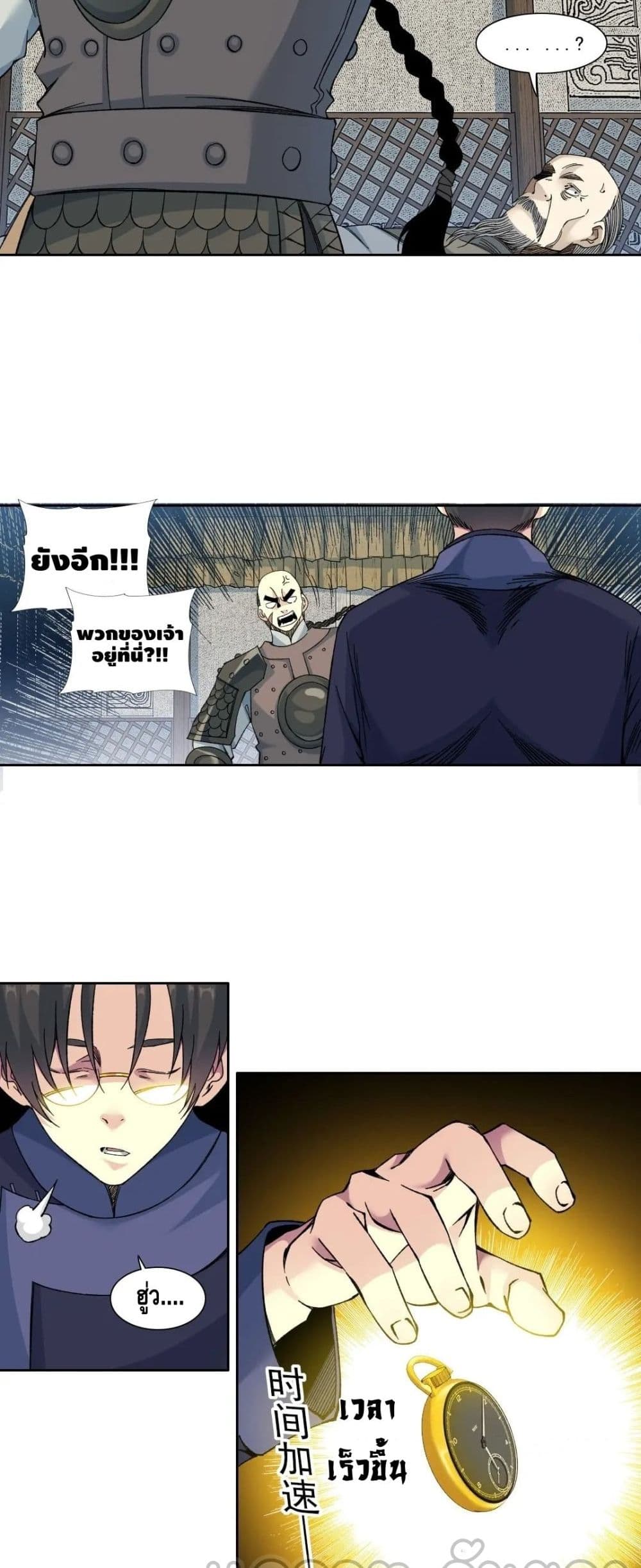 The Eternal Club page 3