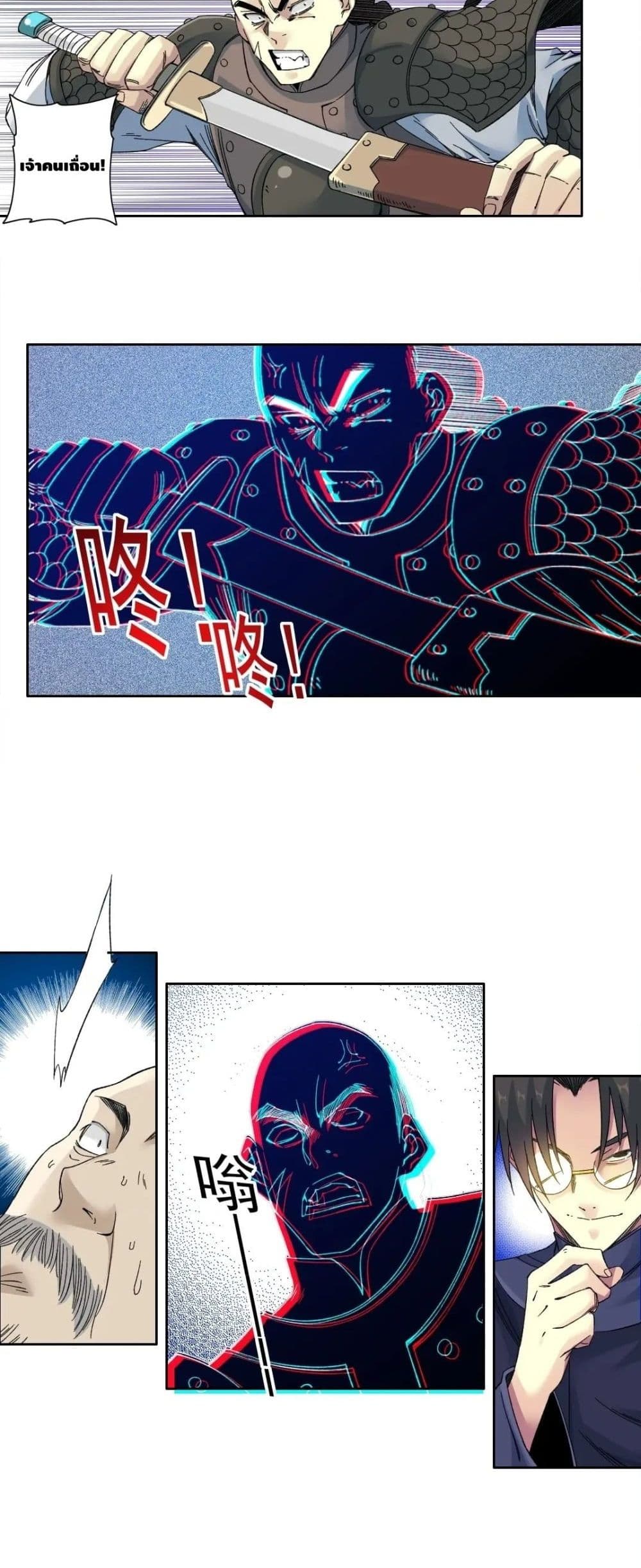 The Eternal Club page 5
