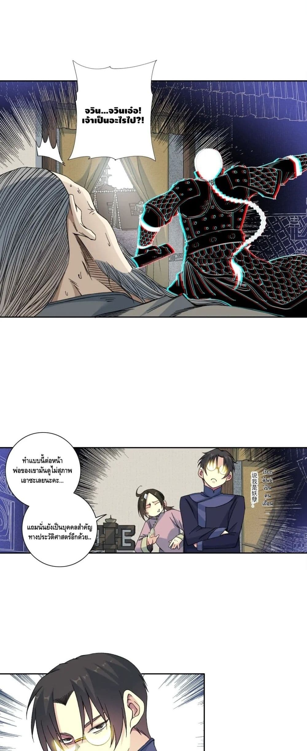 The Eternal Club page 6