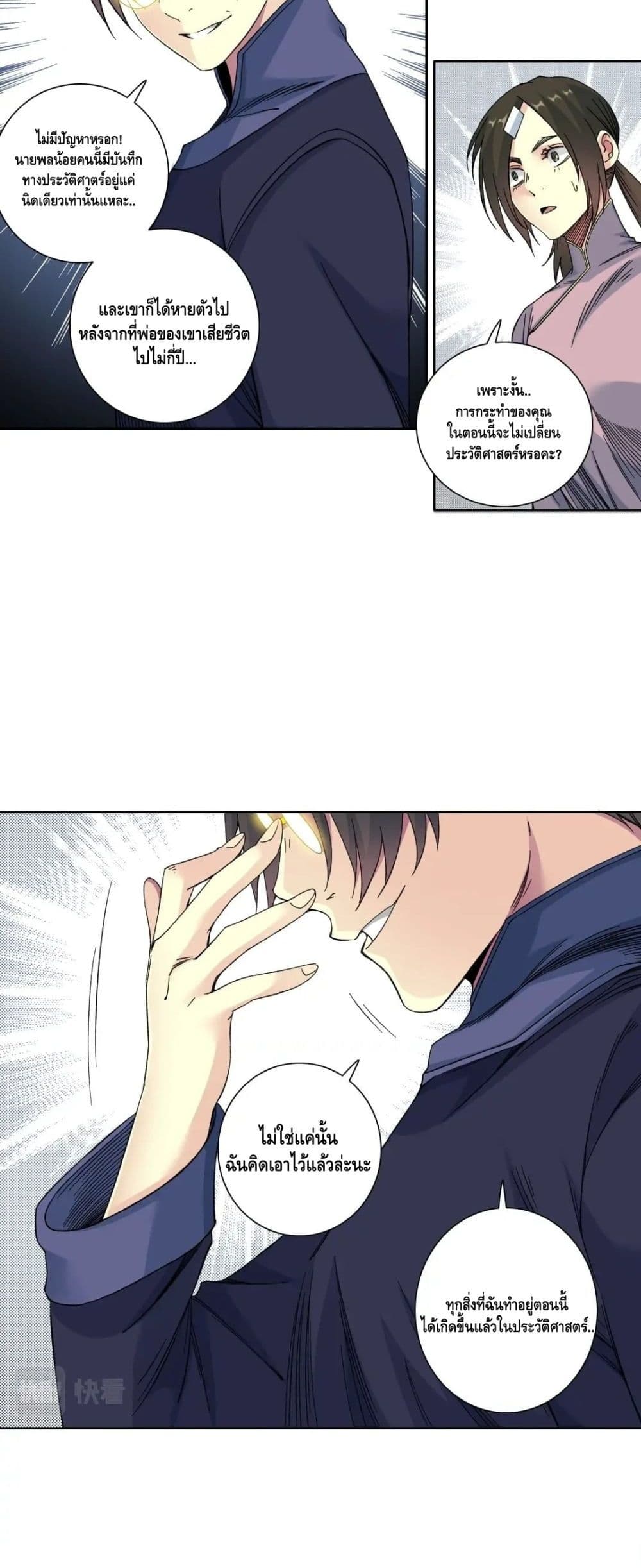The Eternal Club page 7