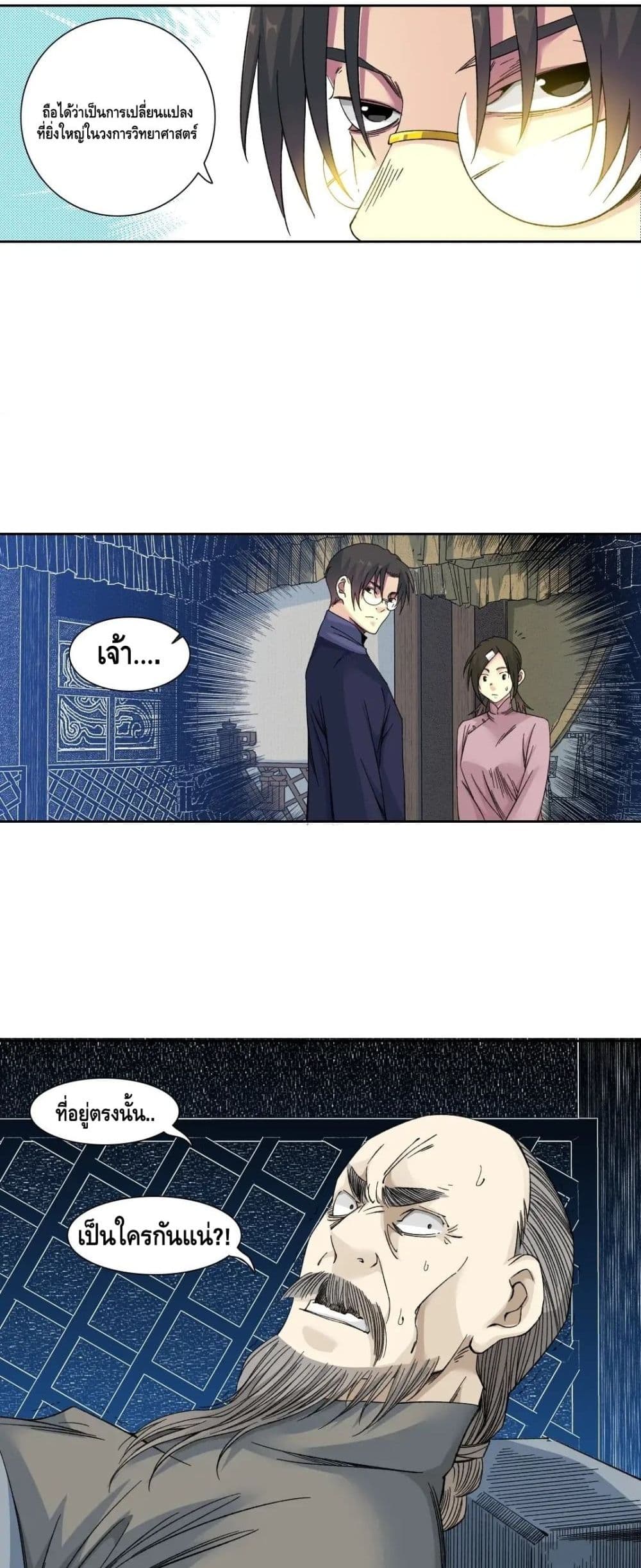 The Eternal Club page 9