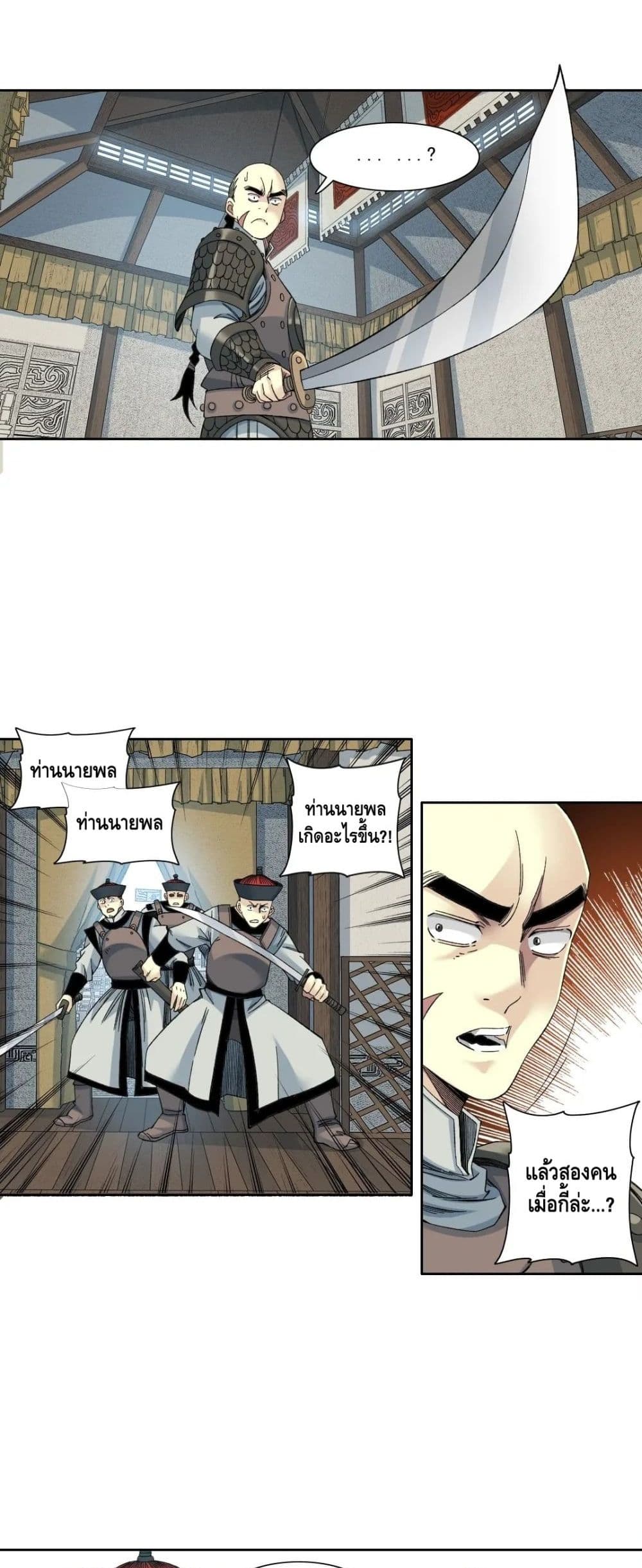 The Eternal Club page 3