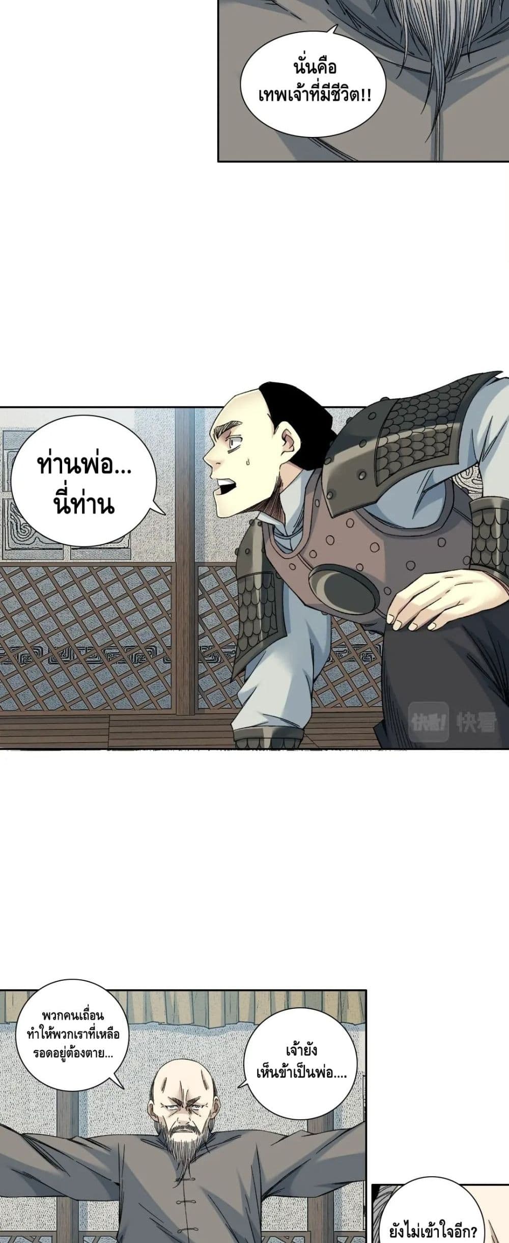 The Eternal Club page 7