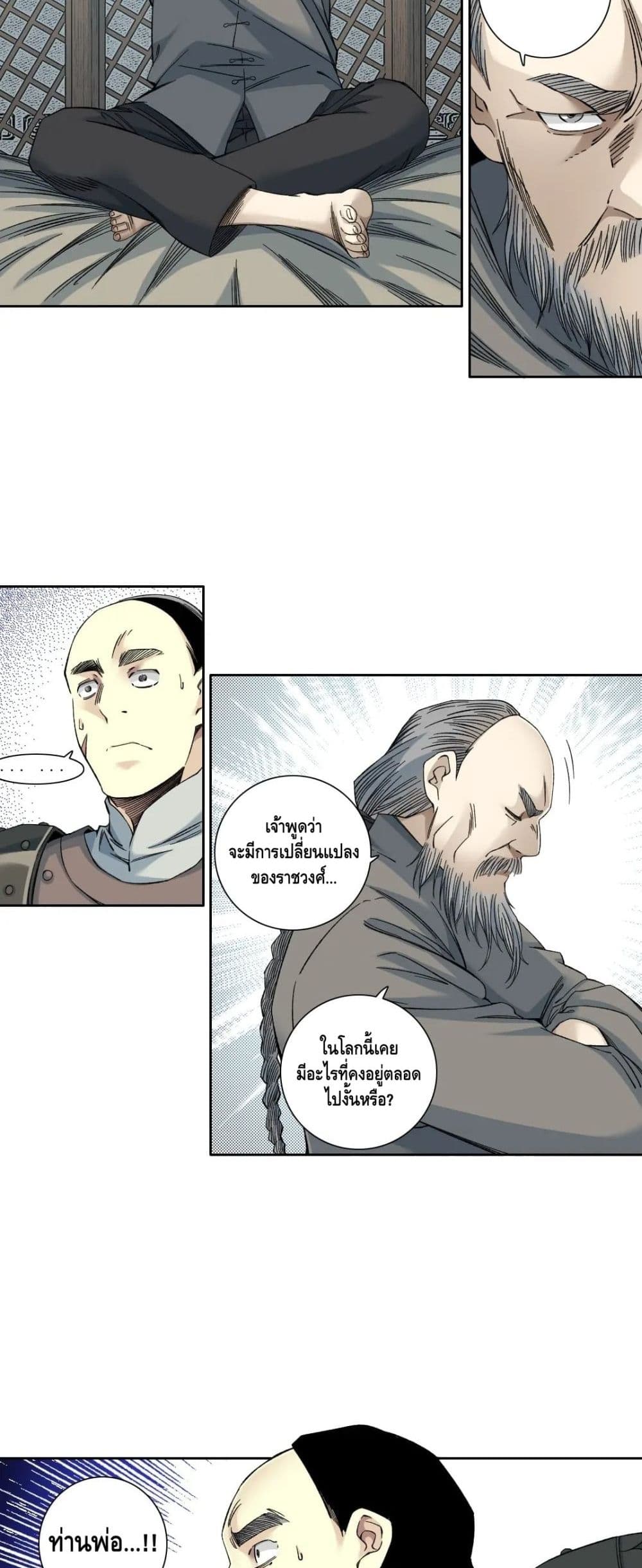 The Eternal Club page 8