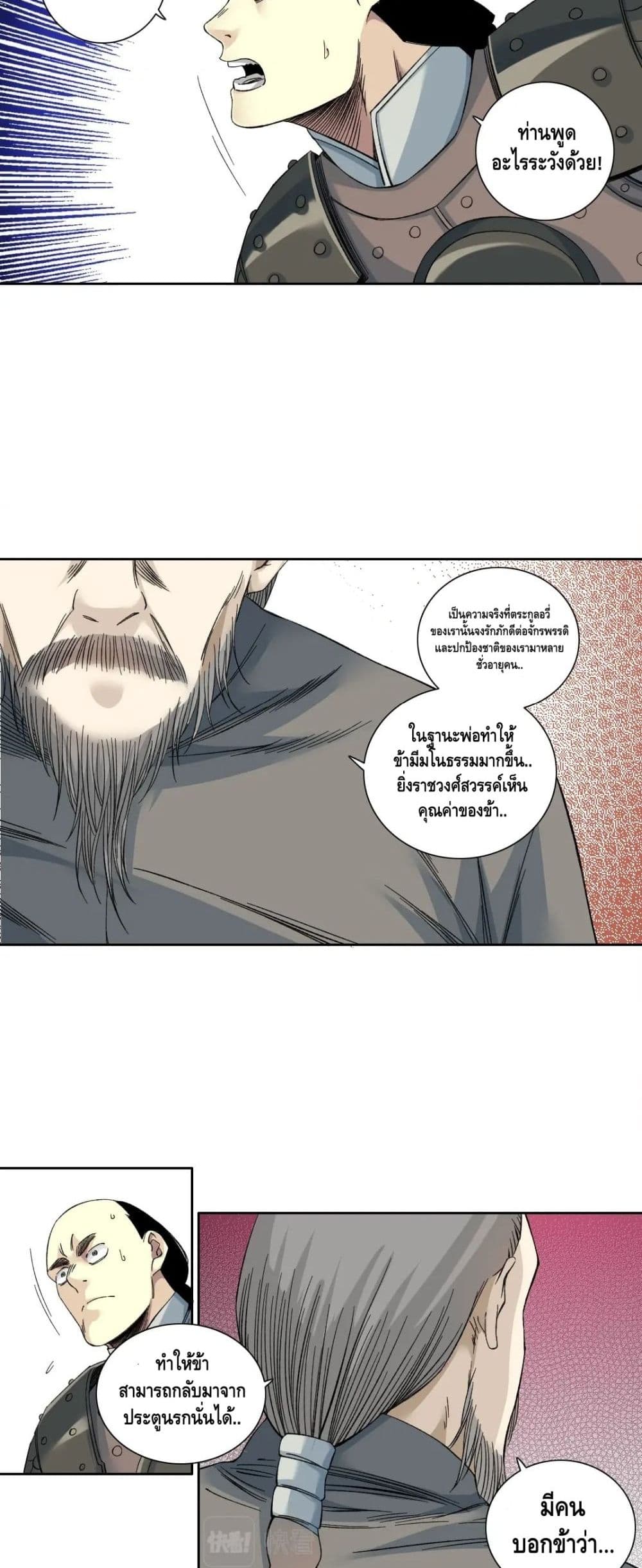 The Eternal Club page 9