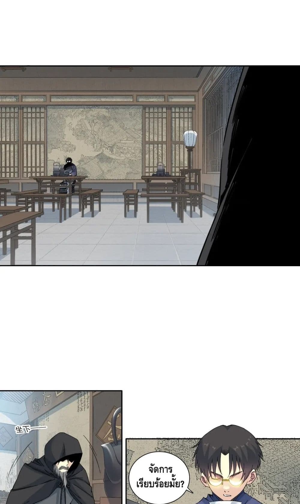 The Eternal Club page 3