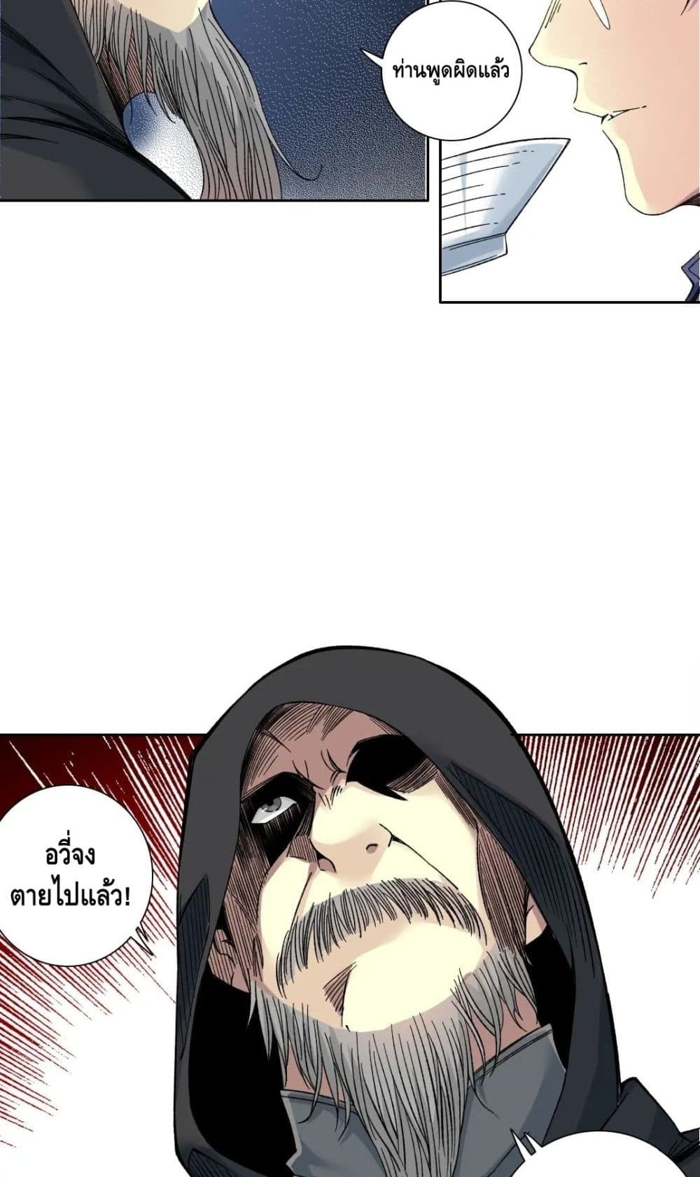 The Eternal Club page 6