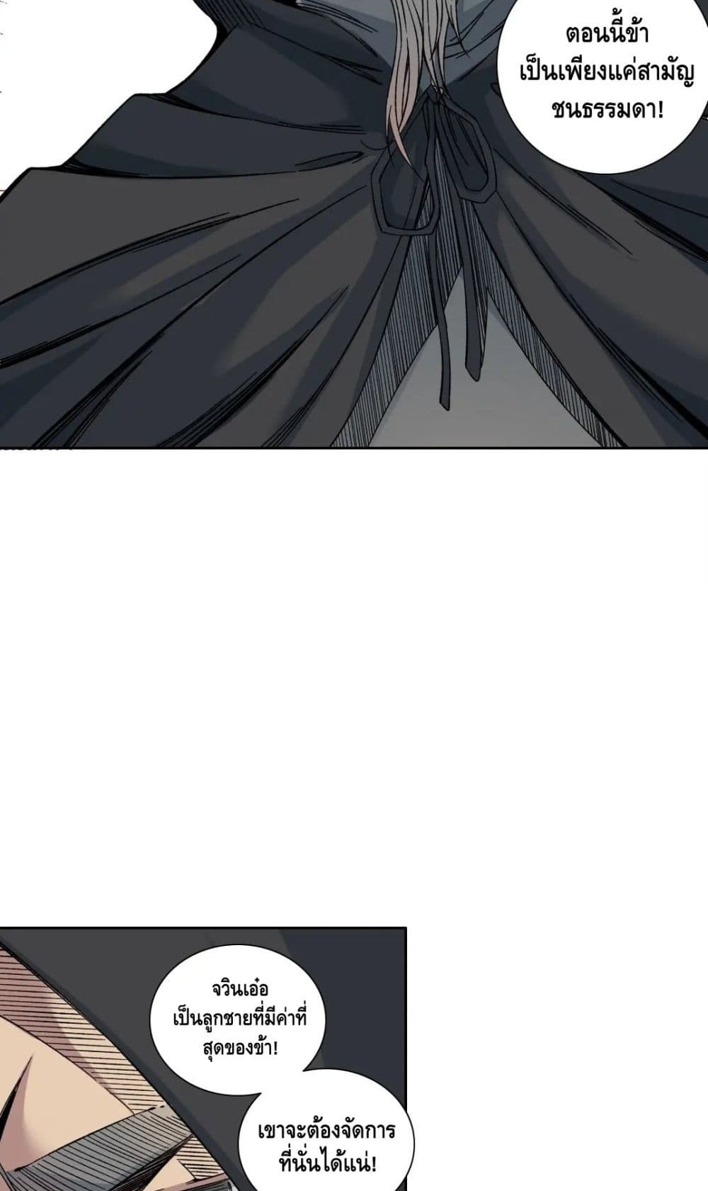 The Eternal Club page 7