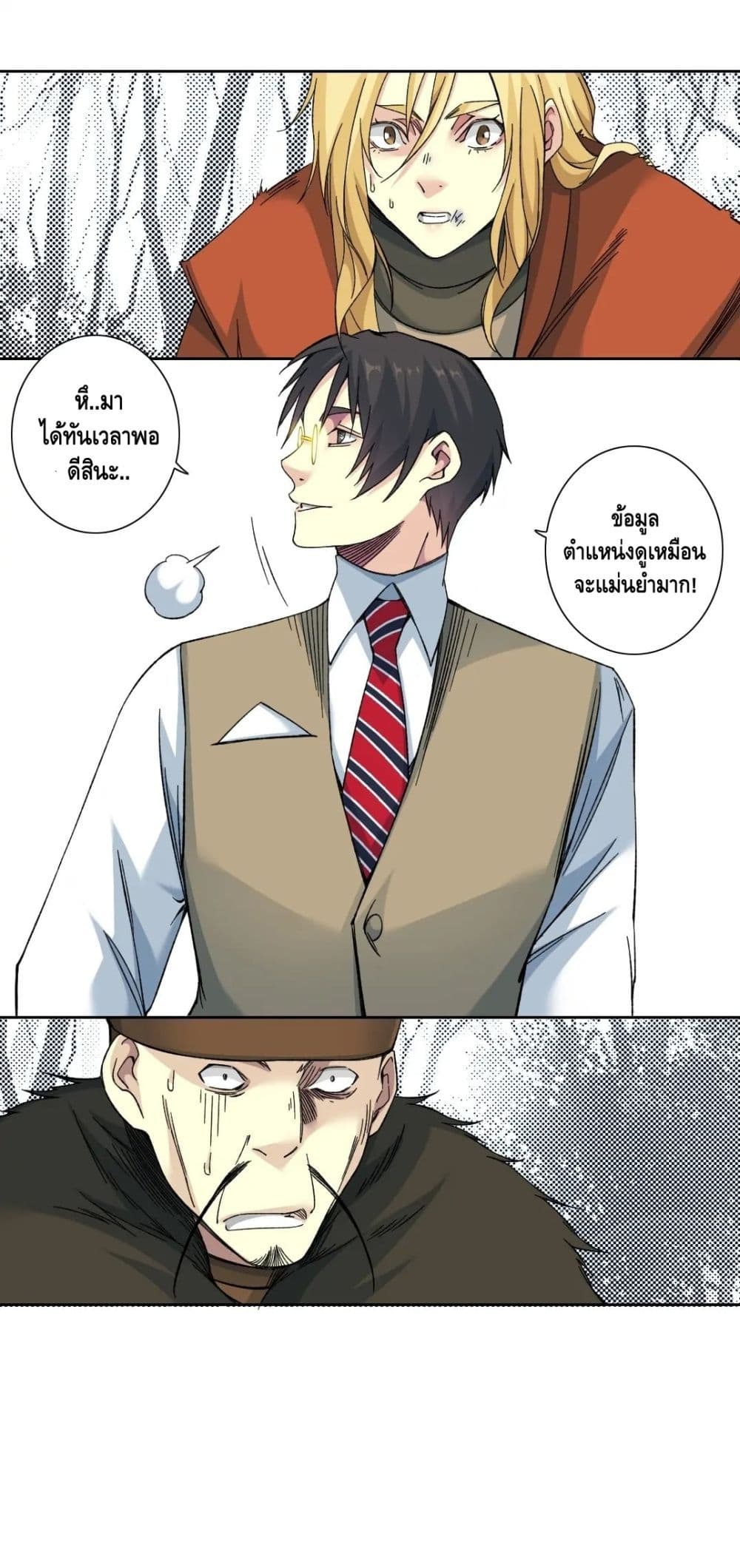 The Eternal Club page 2