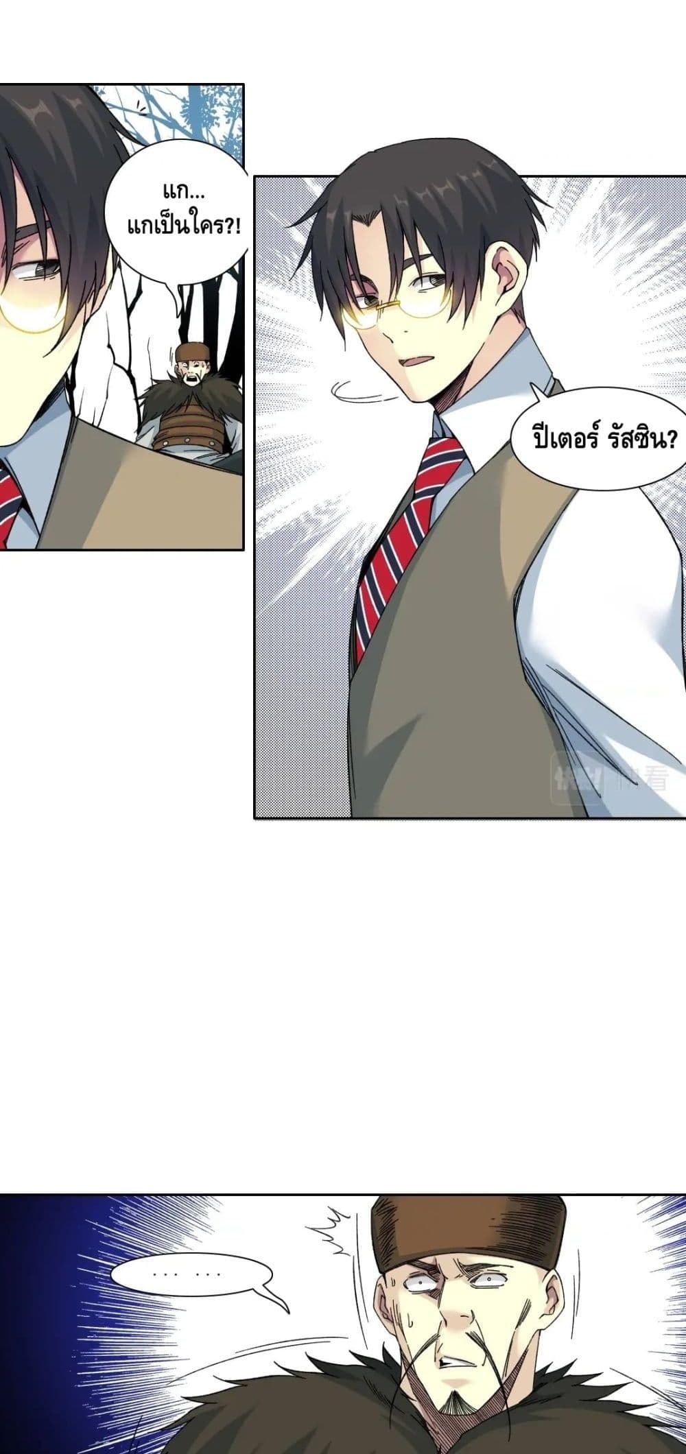 The Eternal Club page 3