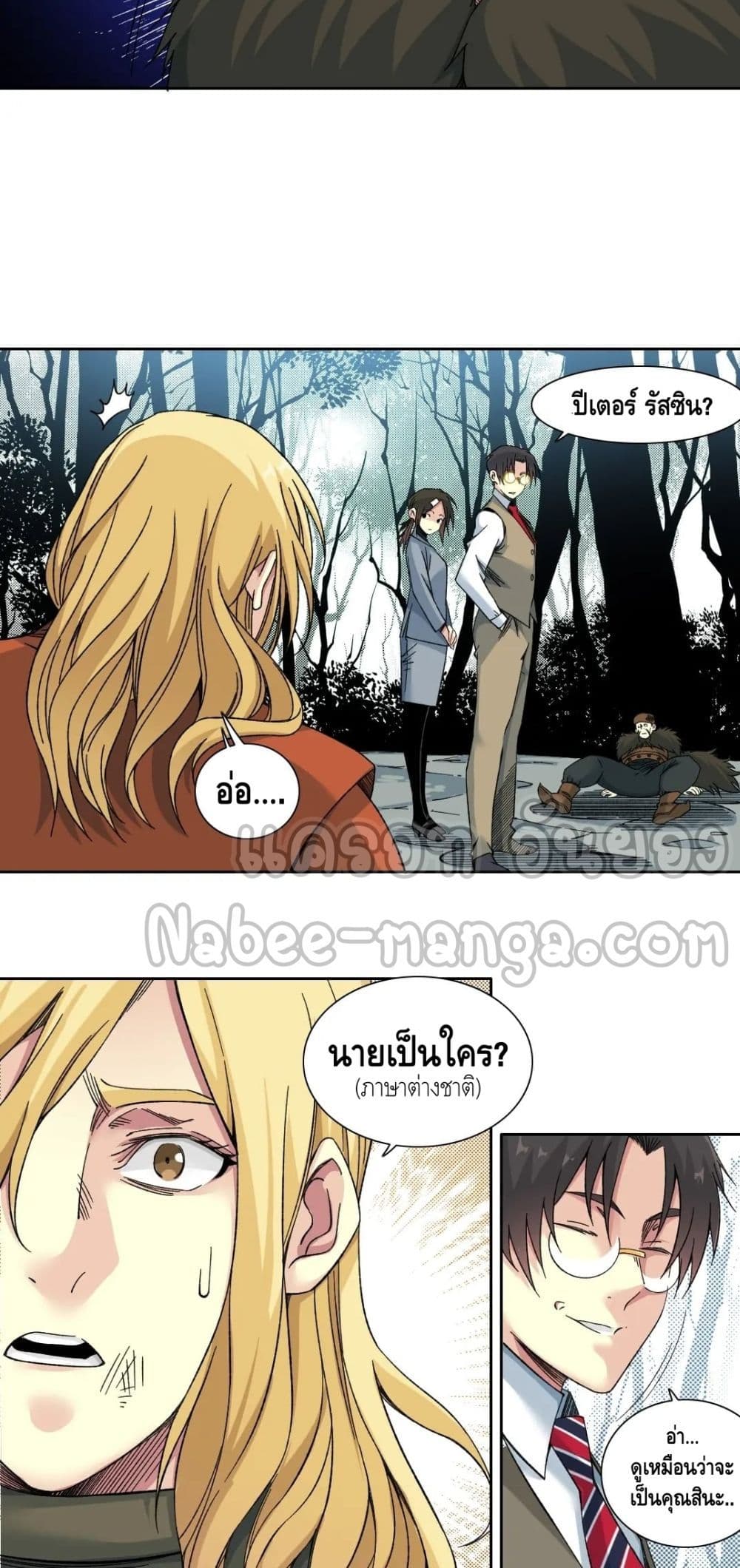 The Eternal Club page 4