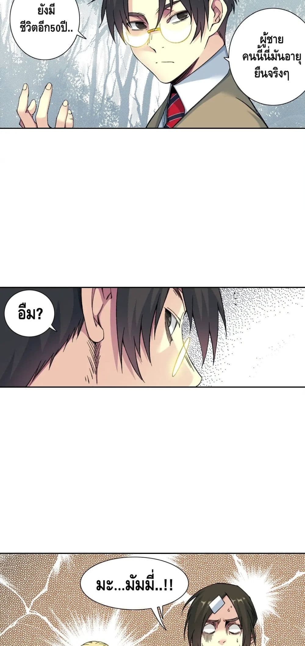 The Eternal Club page 8