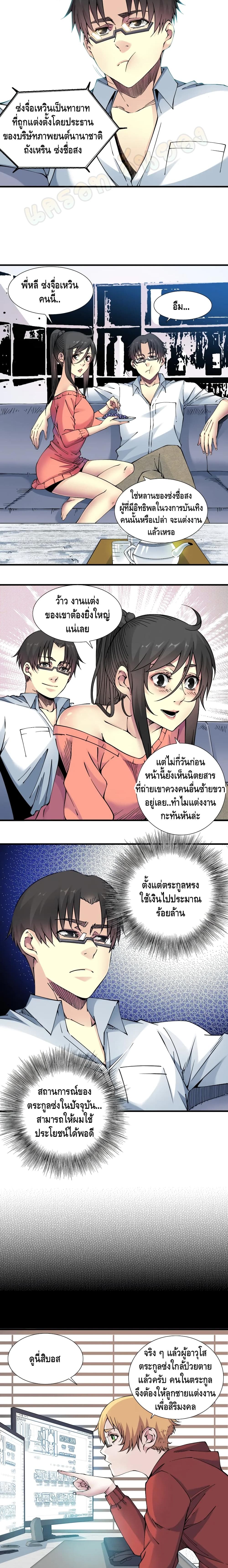 The Eternal Club page 3