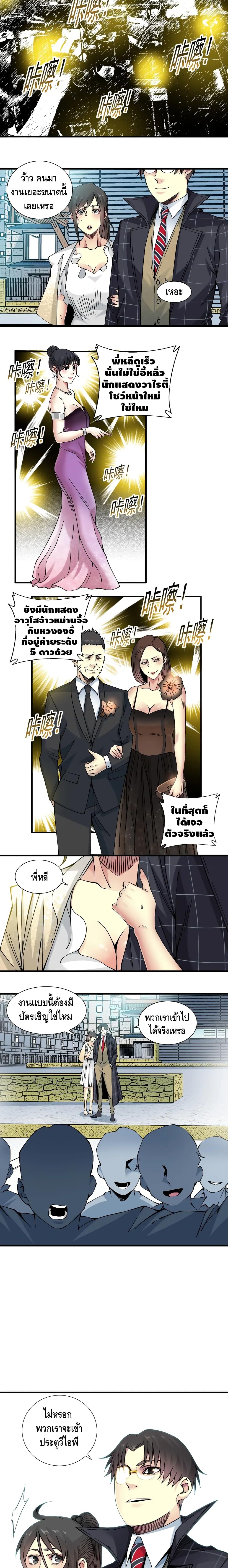 The Eternal Club page 6