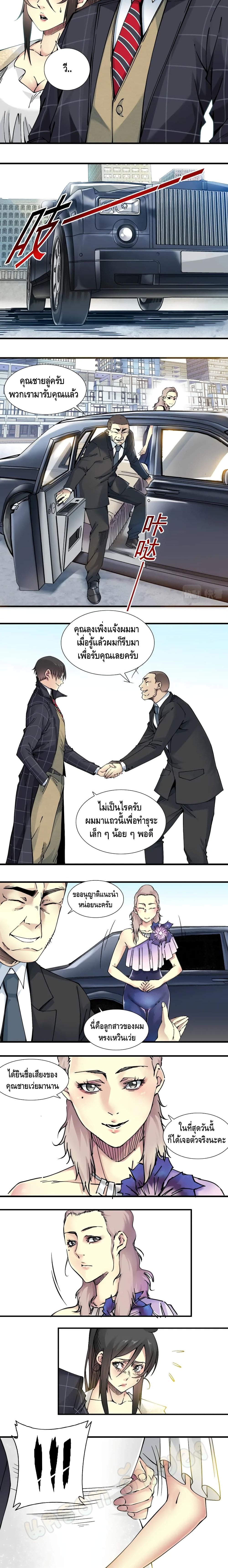 The Eternal Club page 7