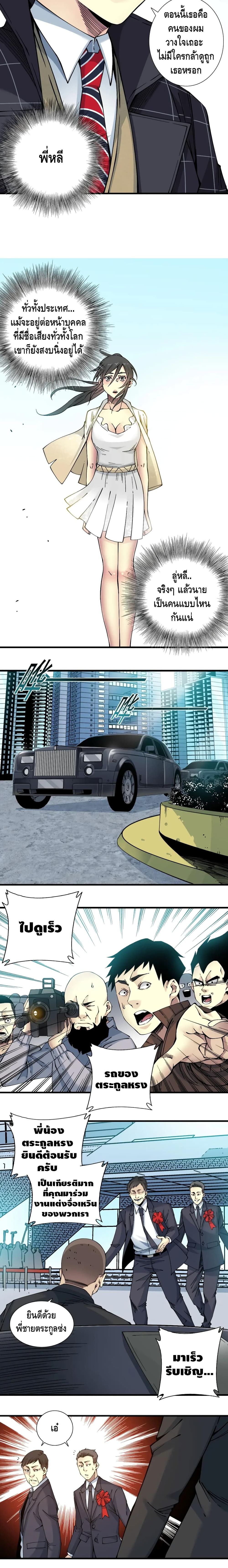 The Eternal Club page 9