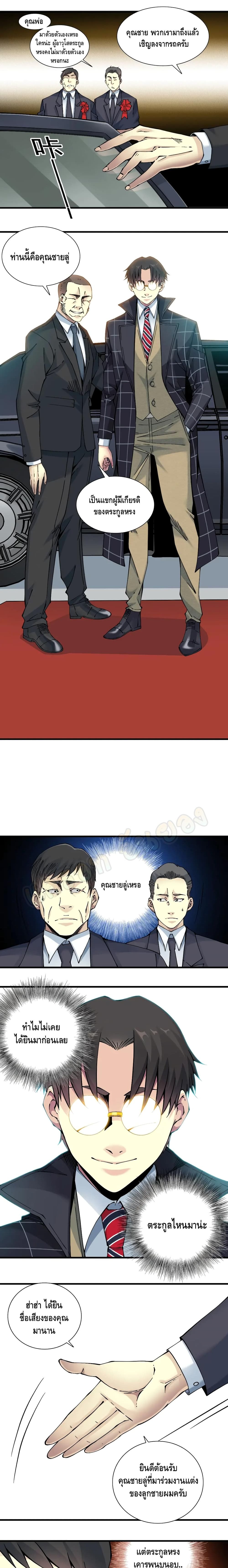 The Eternal Club page 10