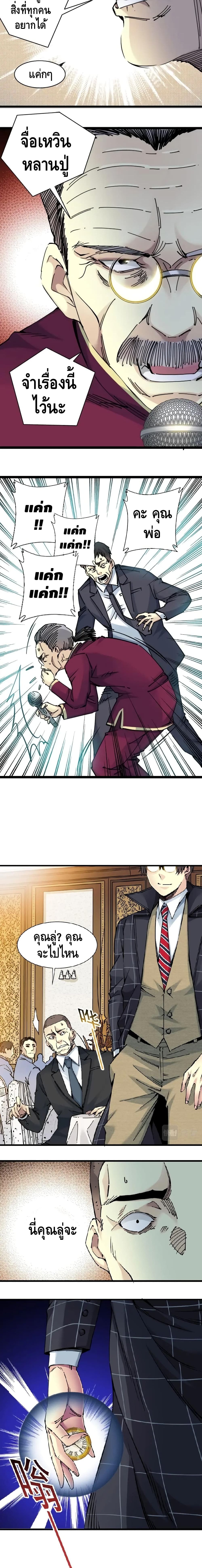 The Eternal Club page 5