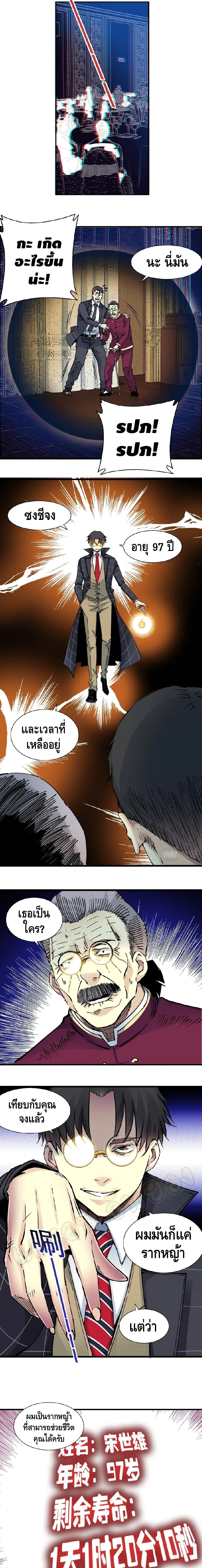 The Eternal Club page 6
