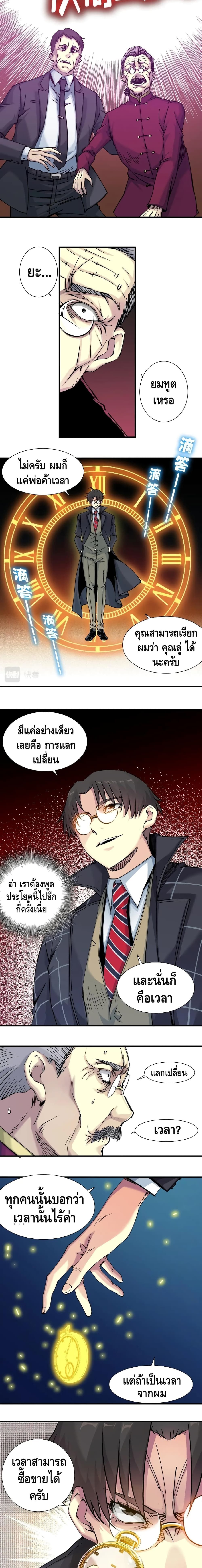 The Eternal Club page 7