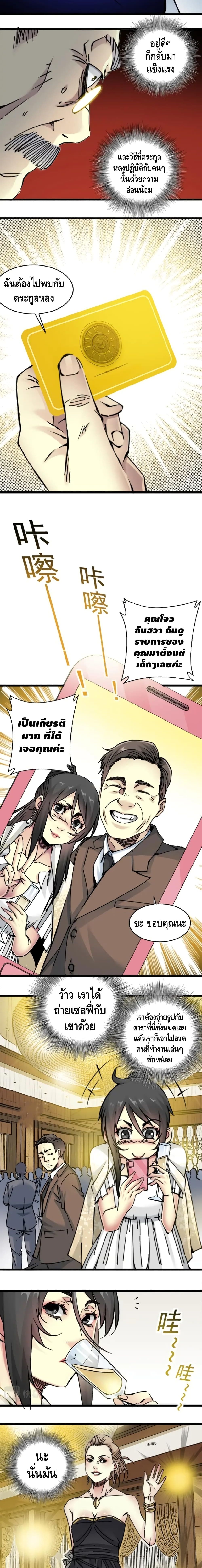 The Eternal Club page 10