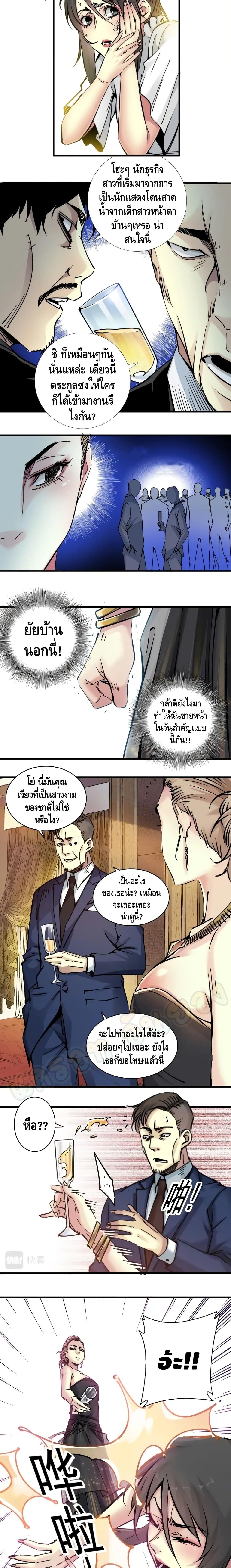The Eternal Club page 3