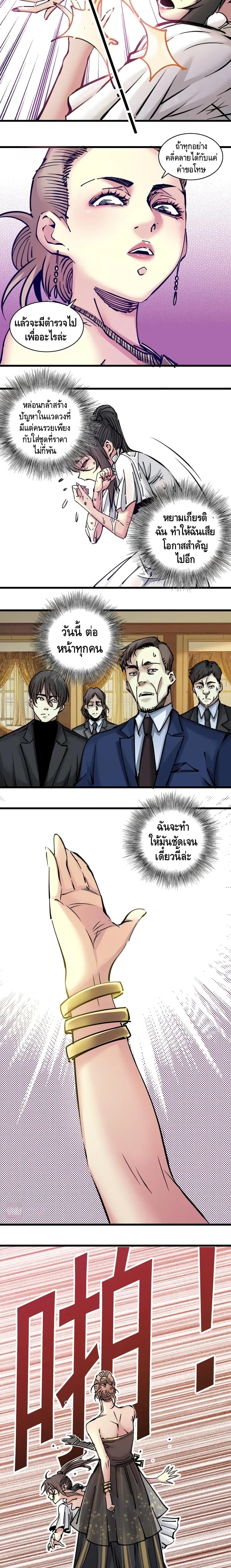 The Eternal Club page 4