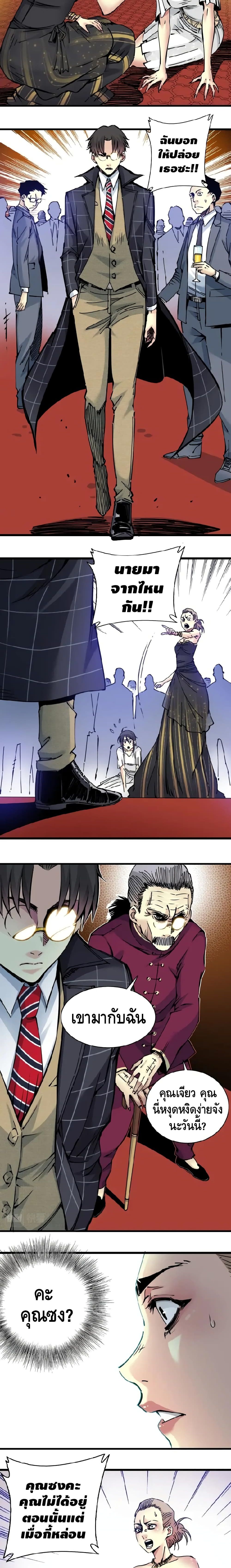 The Eternal Club page 6