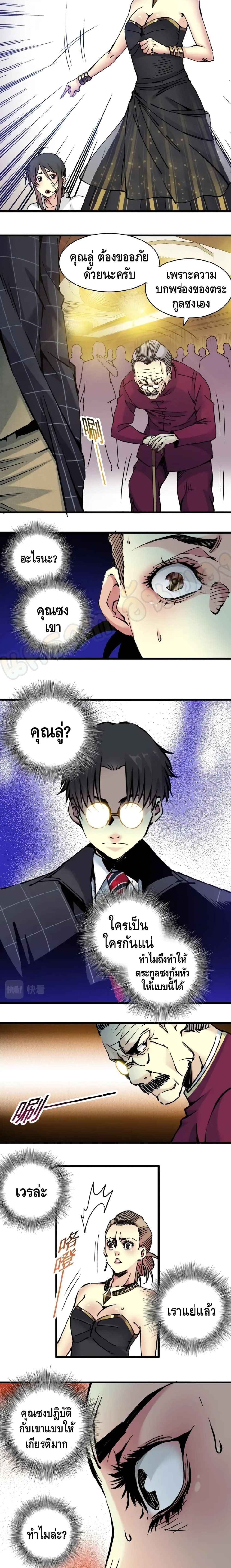 The Eternal Club page 7