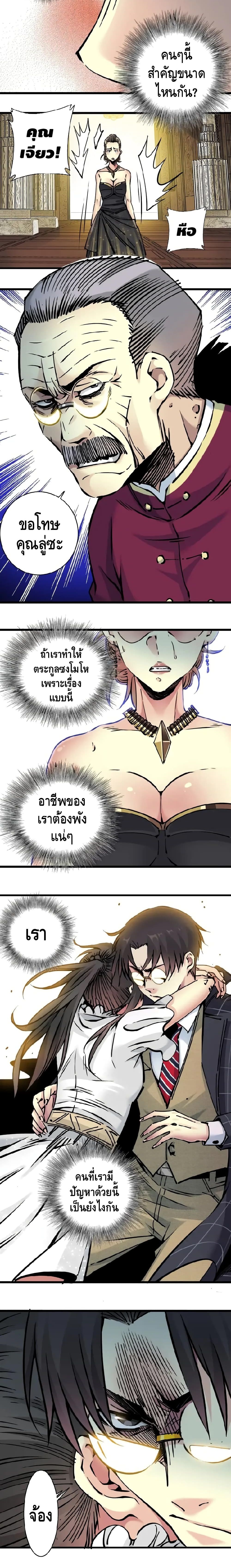 The Eternal Club page 8