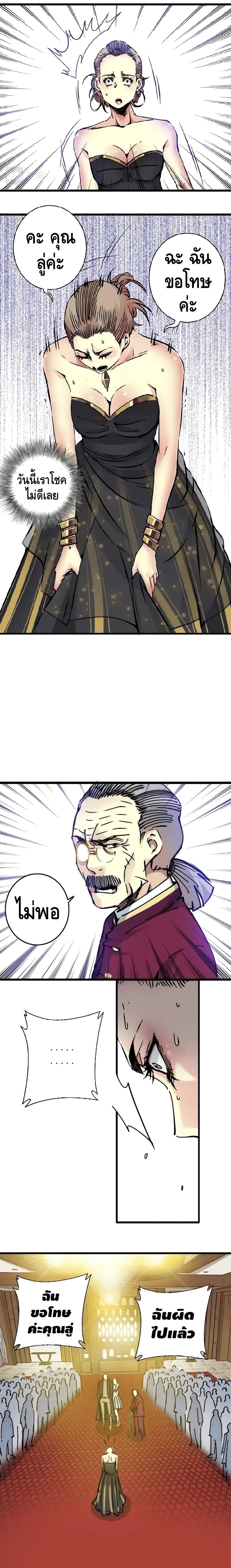 The Eternal Club page 9