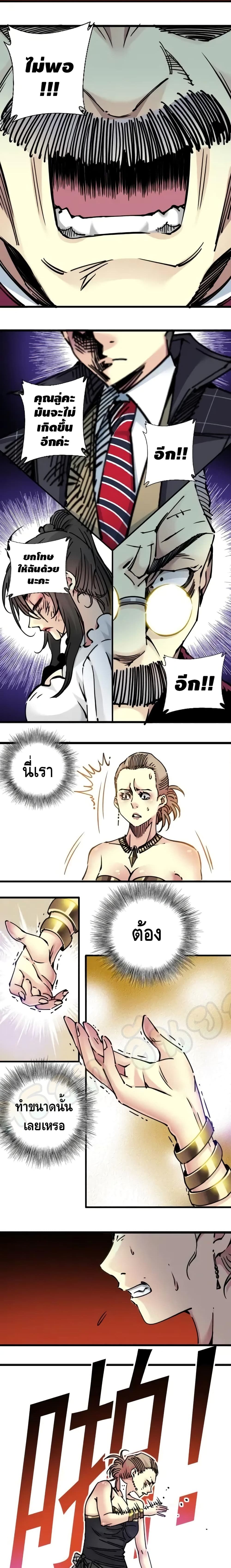 The Eternal Club page 10