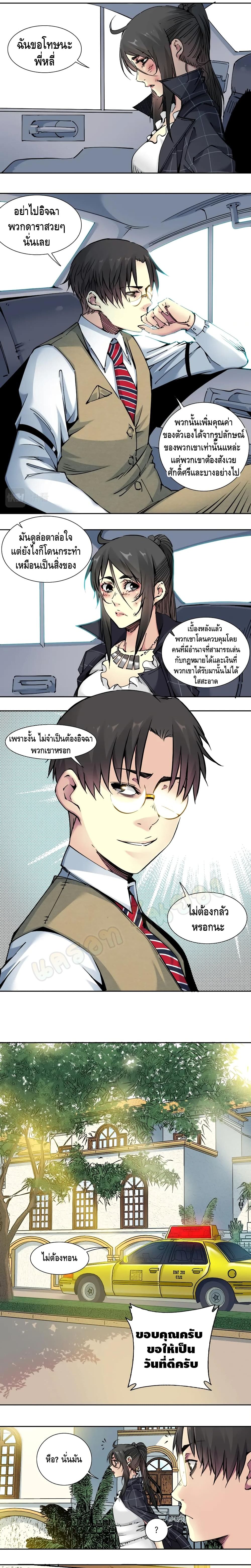 The Eternal Club page 5