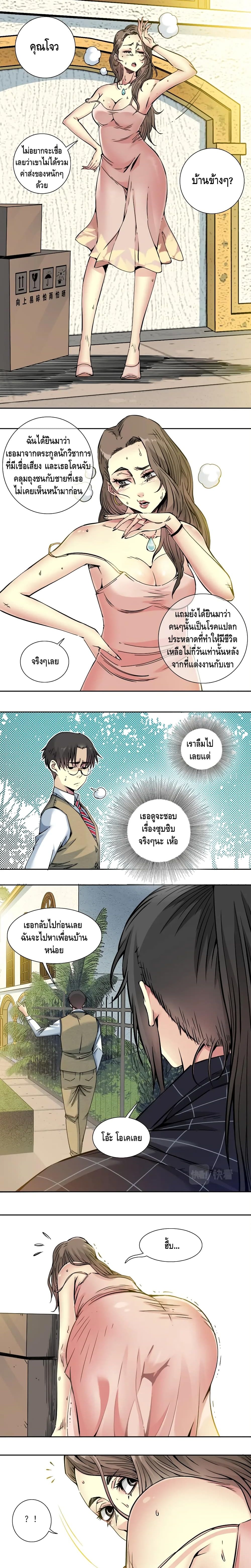 The Eternal Club page 6