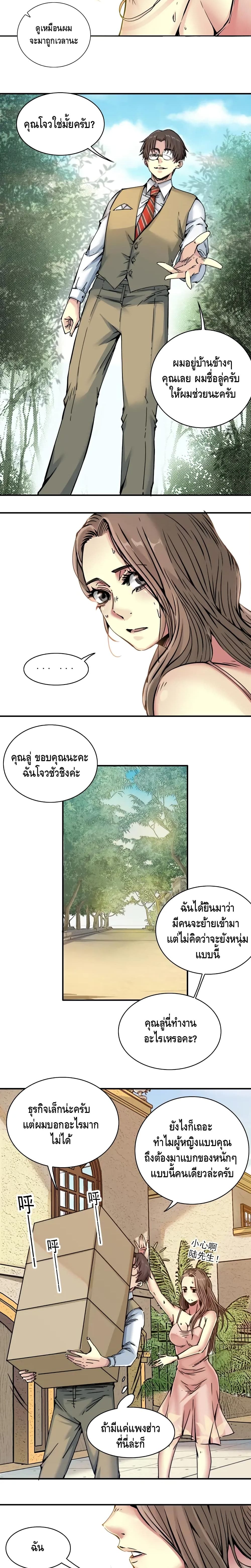 The Eternal Club page 7