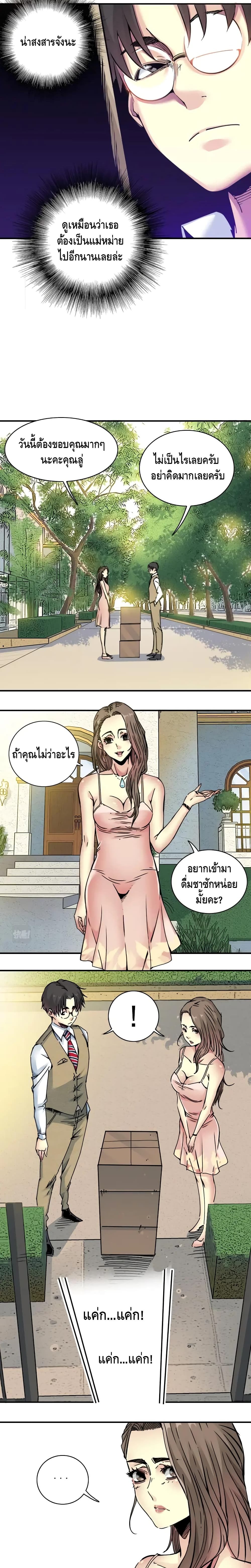 The Eternal Club page 9