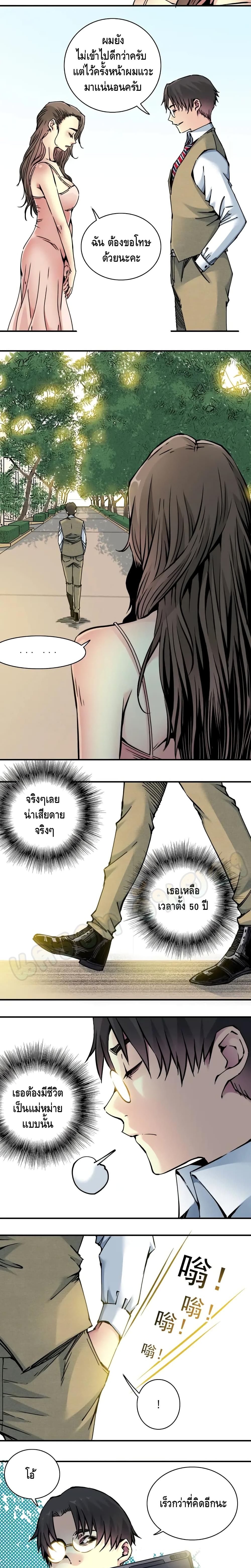 The Eternal Club page 10
