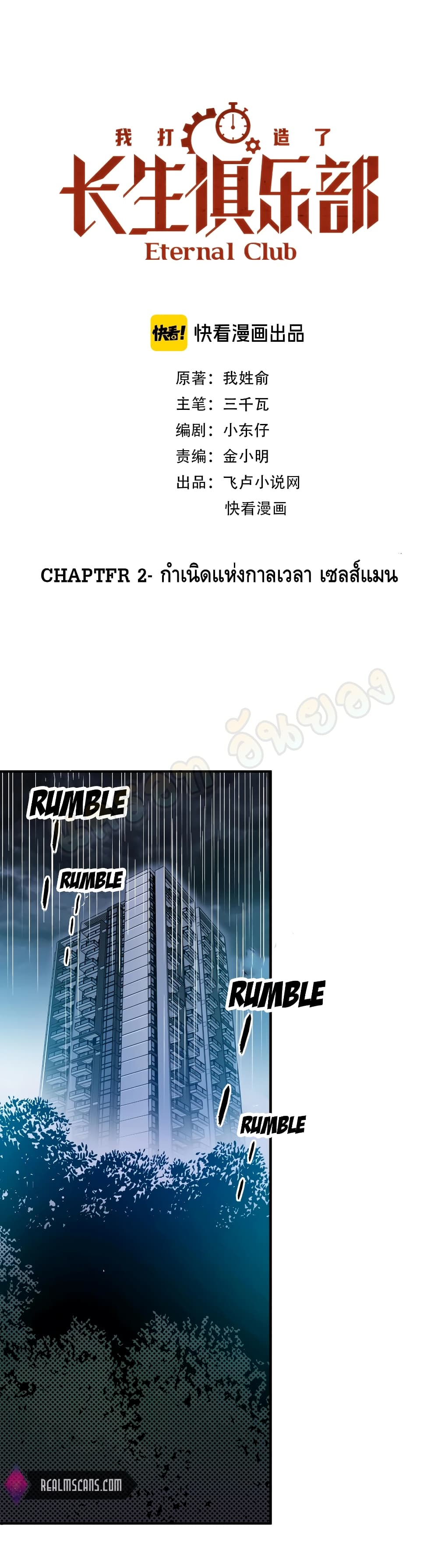 The Eternal Club page 2