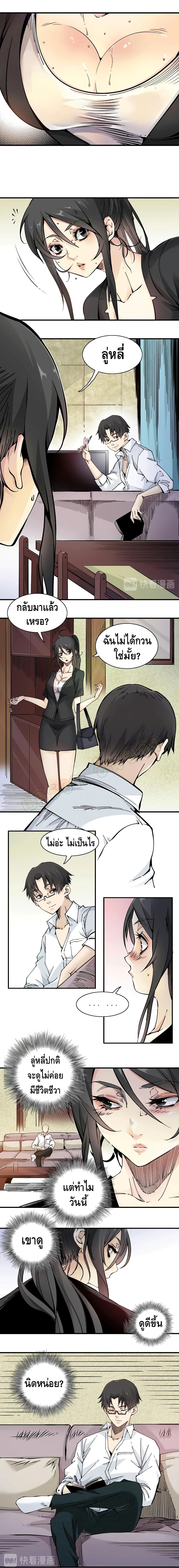 The Eternal Club page 4