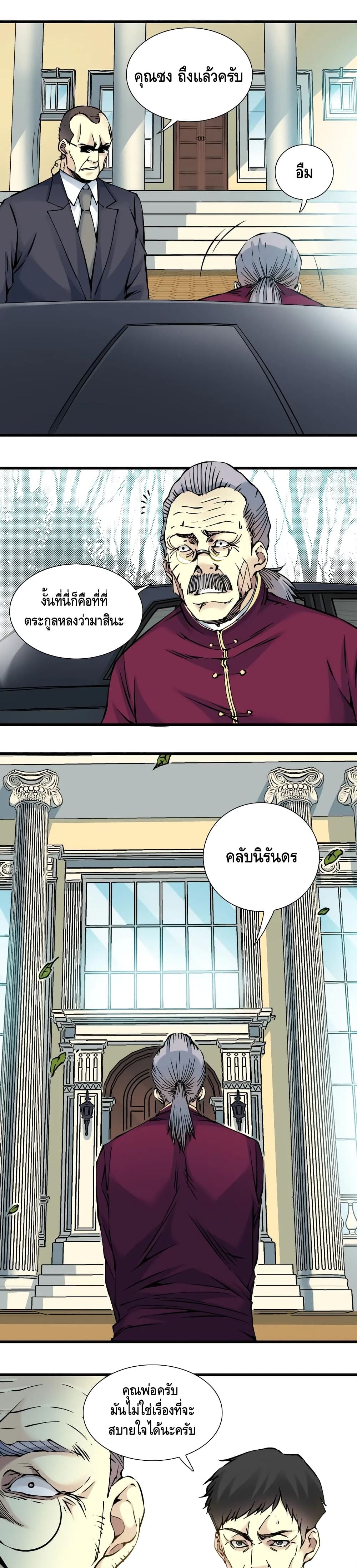 The Eternal Club page 5