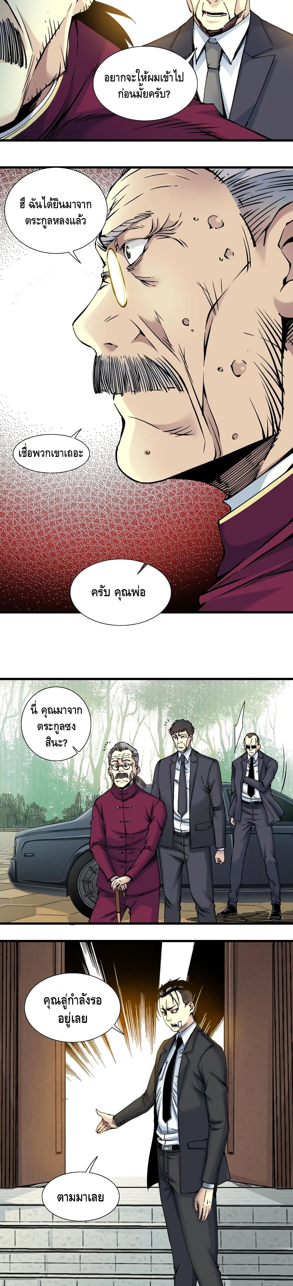 The Eternal Club page 6