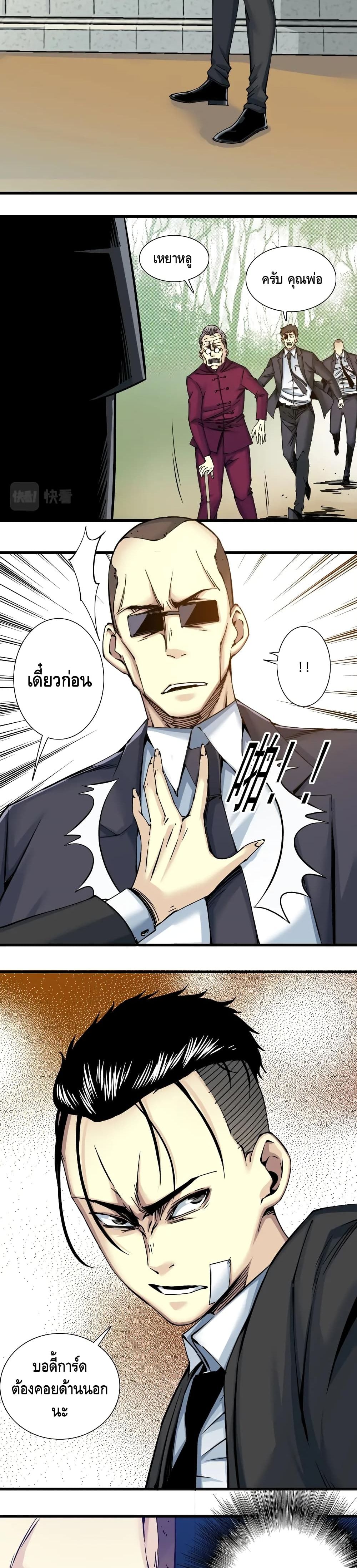 The Eternal Club page 7
