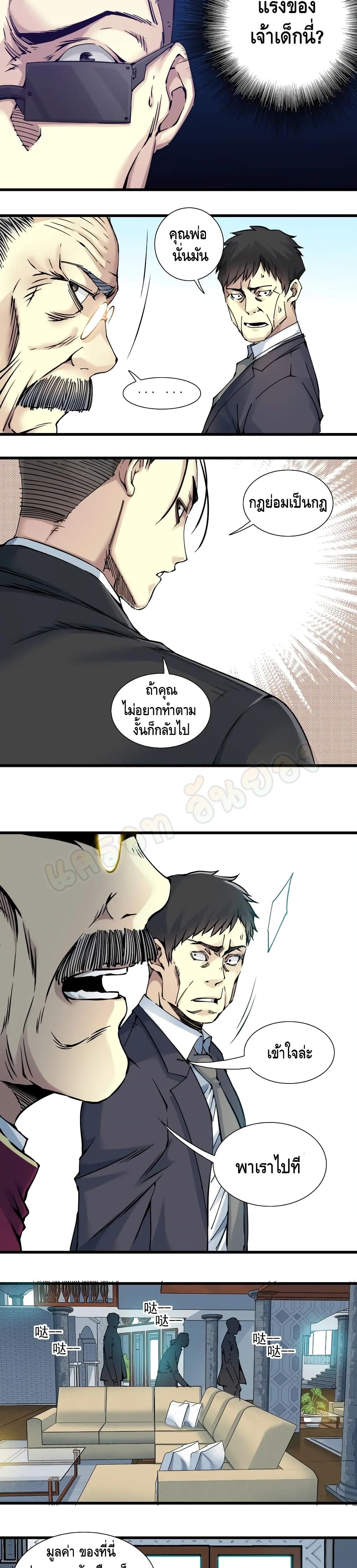 The Eternal Club page 8